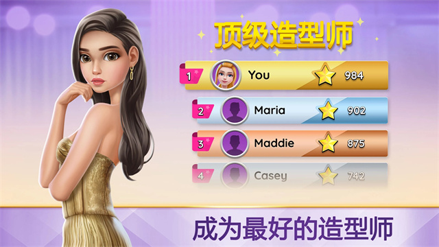 超级造型师截图
