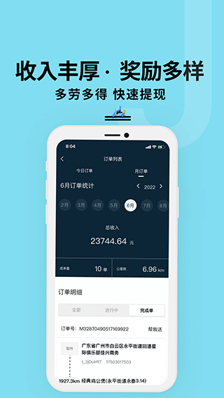 抖送骑士版截图