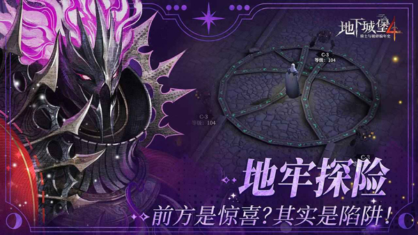 地下城堡4截图