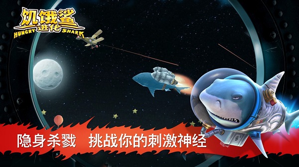 饥饿鲨进化安卓版截图