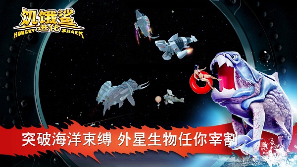 饥饿鲨进化安卓版截图