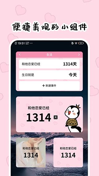 倒数321app截图