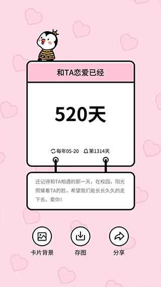 倒数321app截图