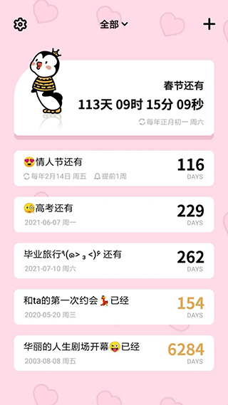倒数321app截图