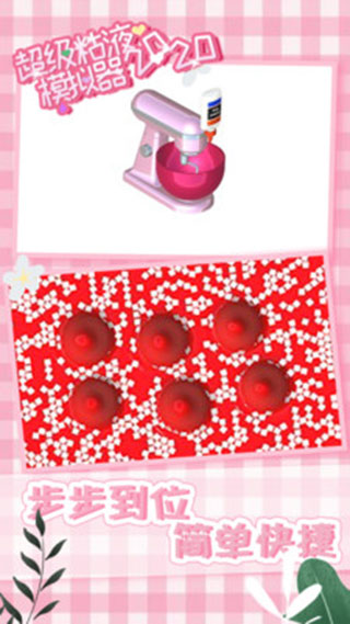 超级粘液模拟器截图