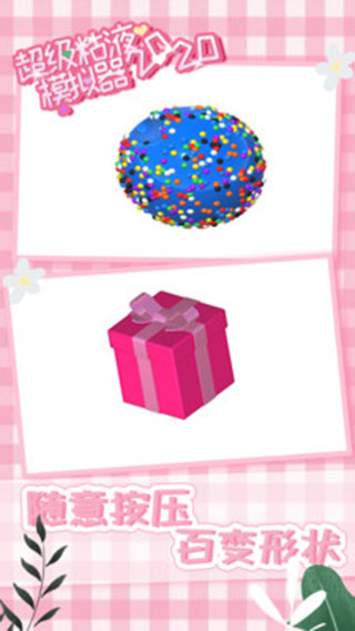 超级粘液模拟器截图