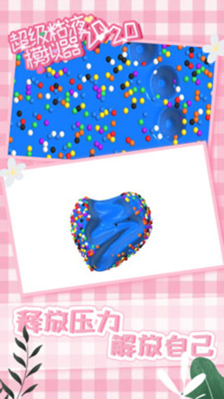 超级粘液模拟器截图