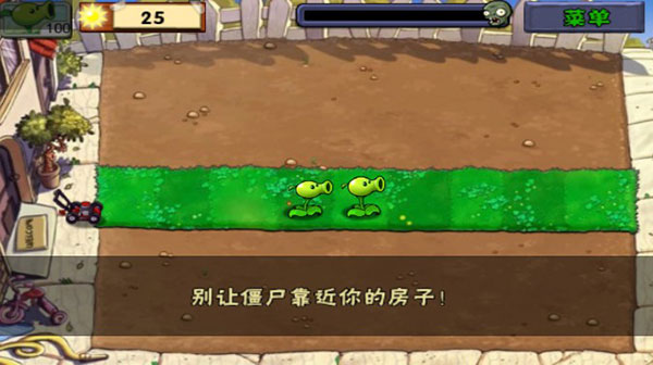 植物大战僵尸最新版截图