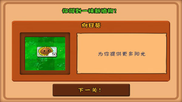 植物大战僵尸最新版截图