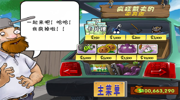 植物大战僵尸最新版截图