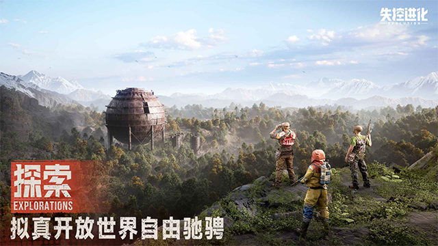 失控进化最新版截图