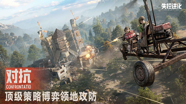失控进化最新版截图