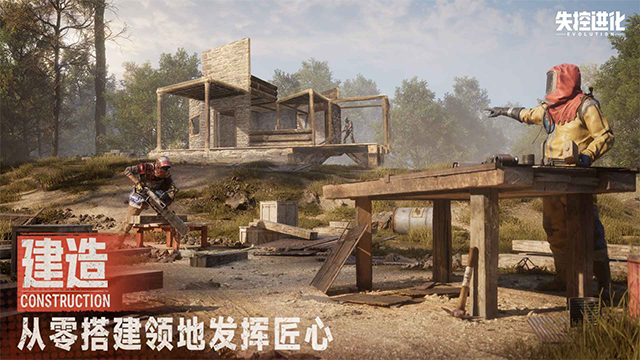 失控进化最新版截图