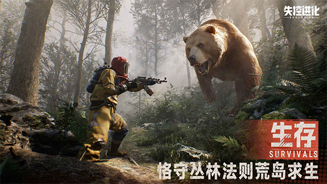 失控进化最新版截图