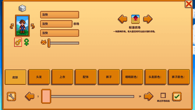 星露谷物语截图2