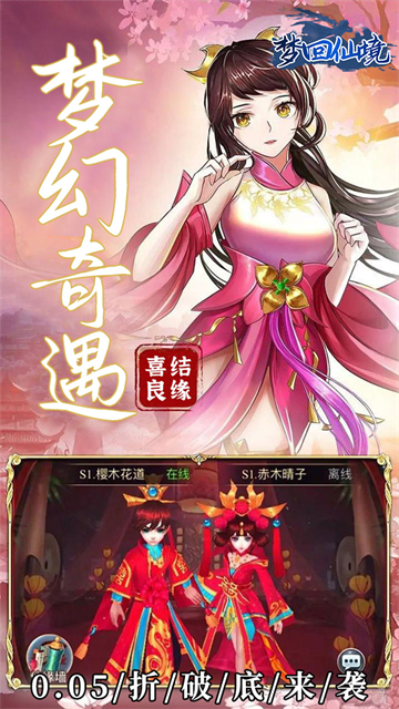 梦回仙境截图