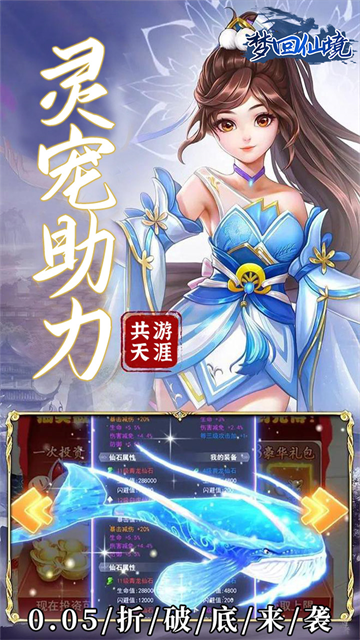 梦回仙境截图
