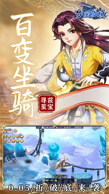 梦回仙境截图