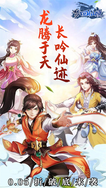 梦回仙境截图
