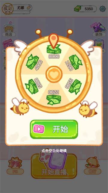 珍珠奶茶大师正版截图