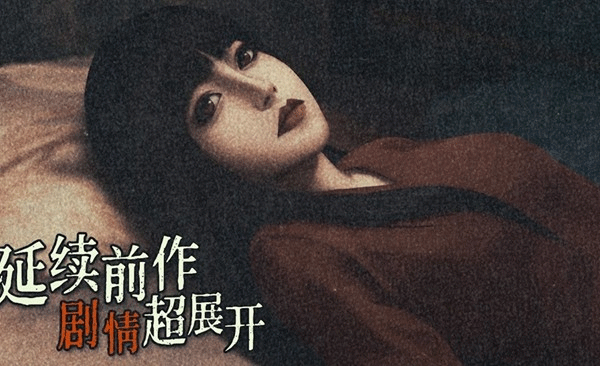 猛鬼大厦2截图1