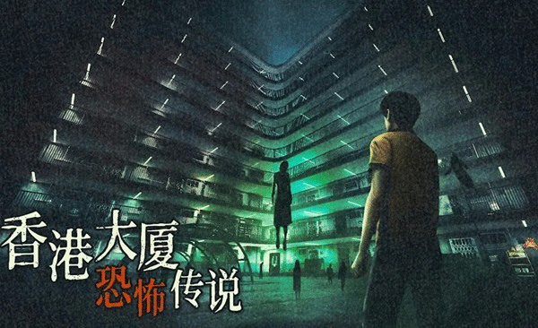 猛鬼大厦2截图4