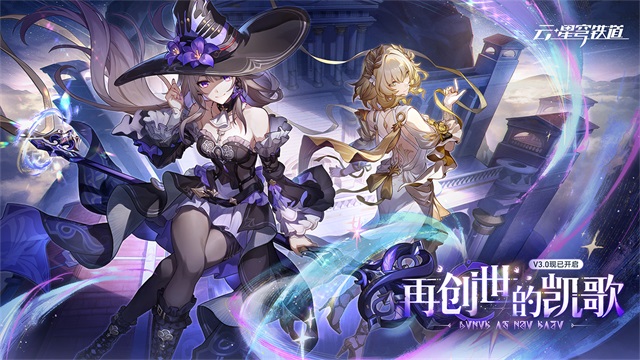 云星穹铁道截图1