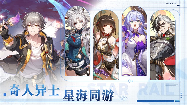 云星穹铁道截图3