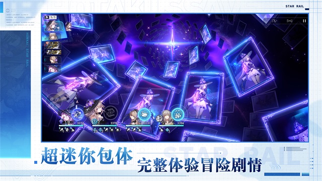 云星穹铁道截图5