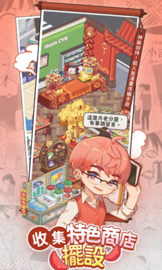 神明便利商店截图