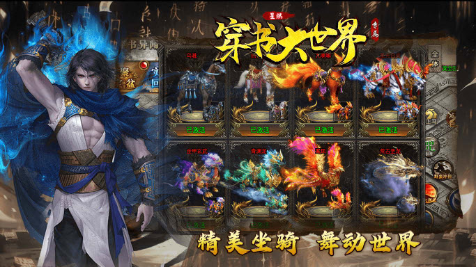 星燃穿书大世界截图
