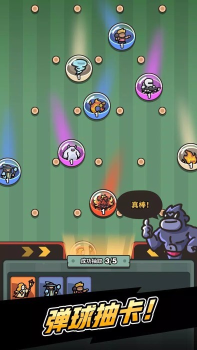 抽抽抽英雄截图
