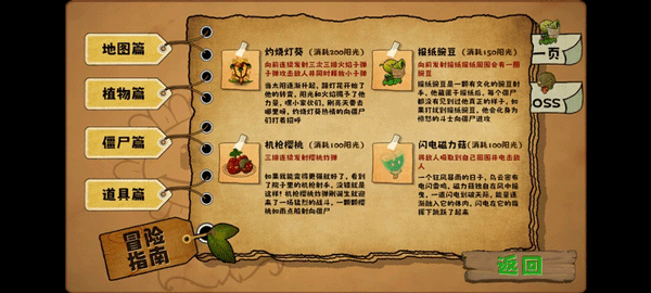 植物大战僵尸无双版手机版截图