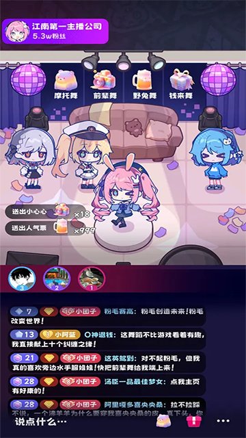 江南第一主播公司最新版截图