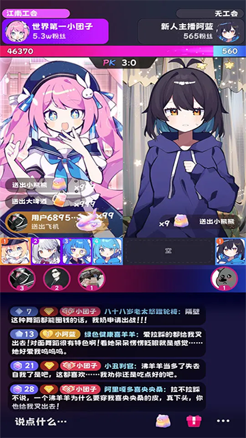 江南第一主播公司最新版截图