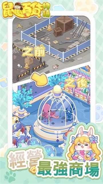 鼠鼠百货物语截图4