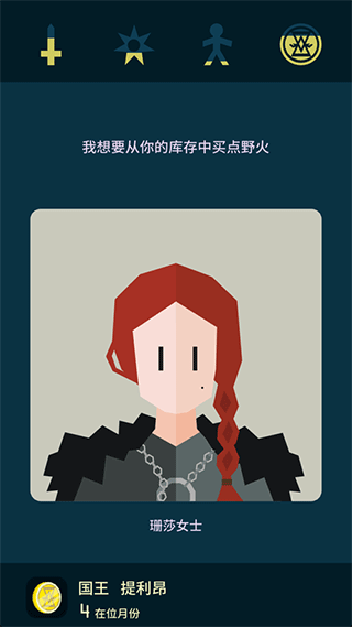 王权权力的游戏截图