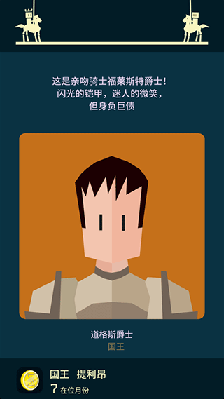 王权权力的游戏截图