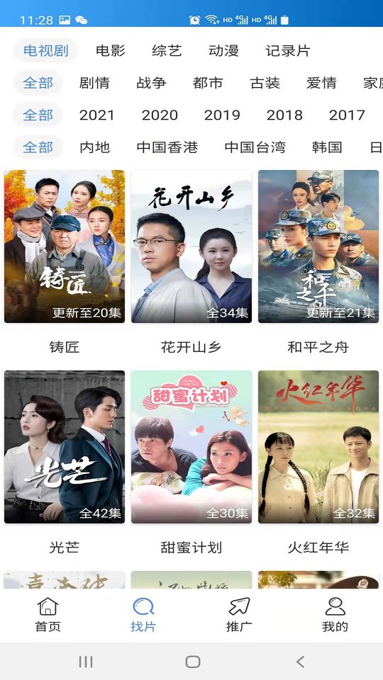 每日影视大全app截图