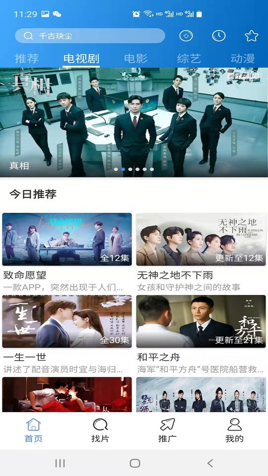 每日影视大全app截图