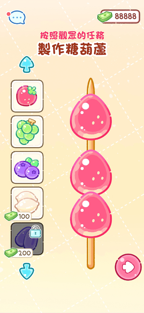 糖葫芦达人截图3