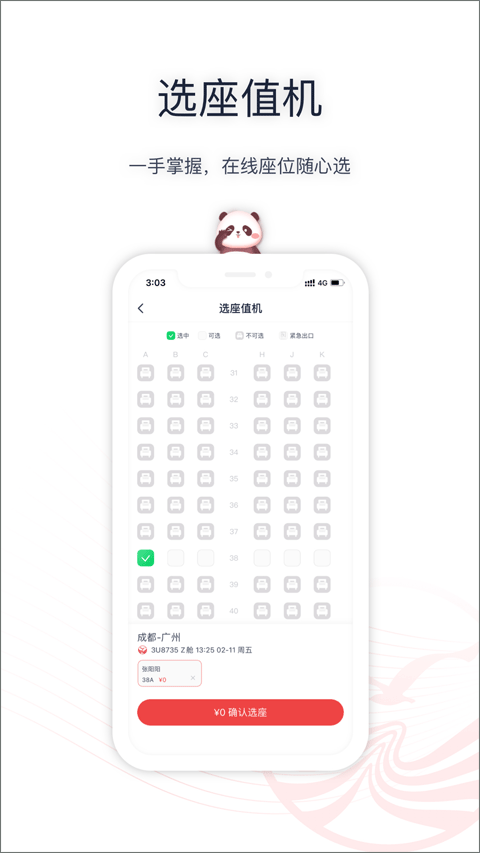 四川航空app截图1