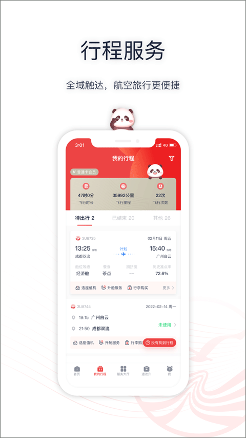 四川航空app截图3