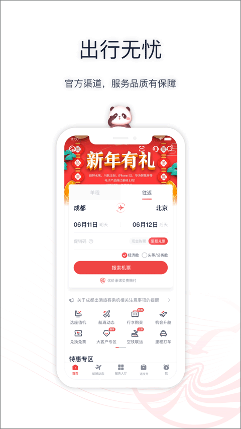 四川航空app截图5