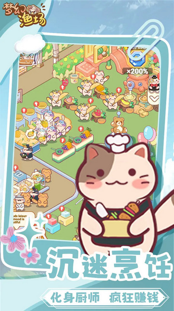 梦幻渔场截图