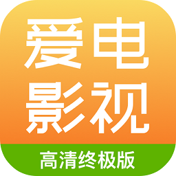 爱电影视下载 爱电影视（V7.7.5）最新版