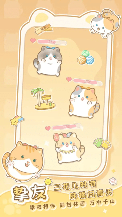 是猫就活100岁最新版截图