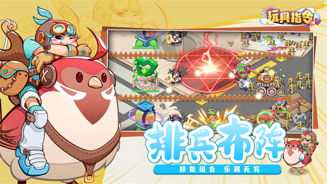 玩具指令截图