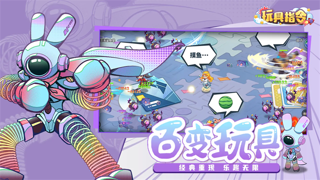 玩具指令截图