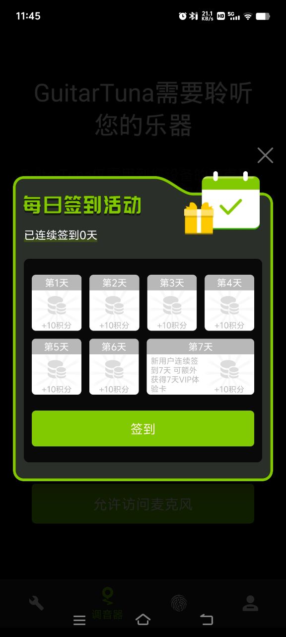 GuitarTuna截图